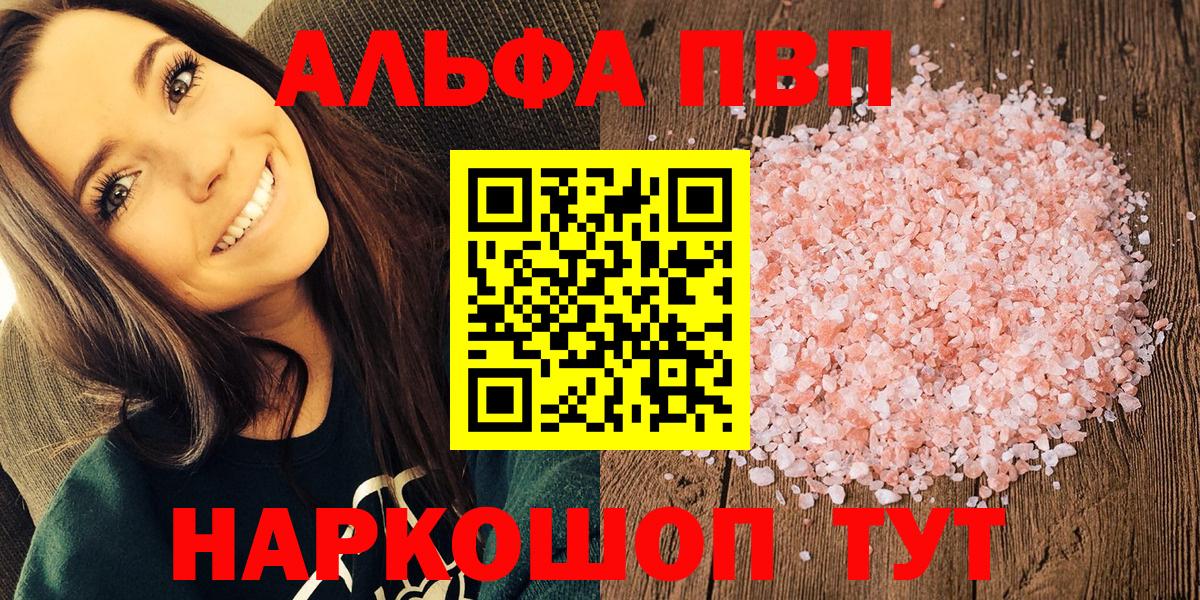 Alpha-PVP мука  Вход с VPN  Alfa_PVP крисы CK  Туймазы  Alpha PVP Соль 
