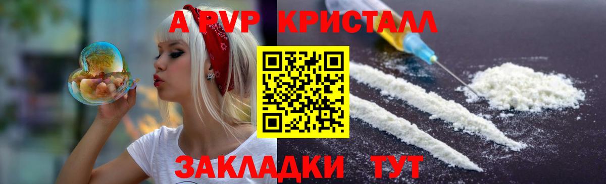 Альфа ПВП Crystall Туймазы