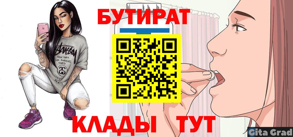 Туймазы  Бутират  Вход с VPN  БУТИРАТ вода 