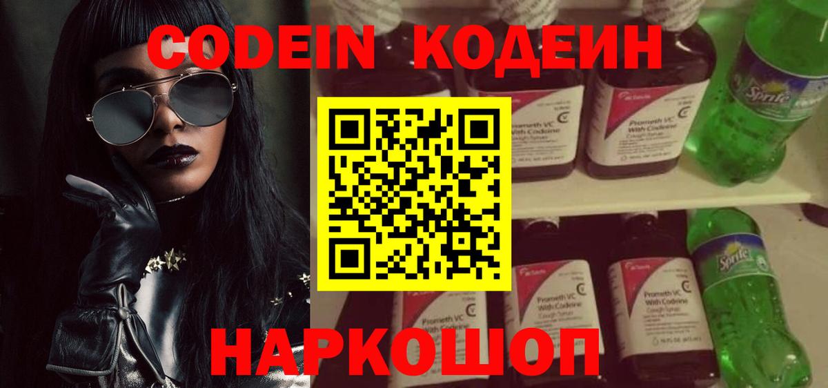 Codein Purple Drank  Вход с VPN  Кодеин напиток Lean (лин)  Туймазы 