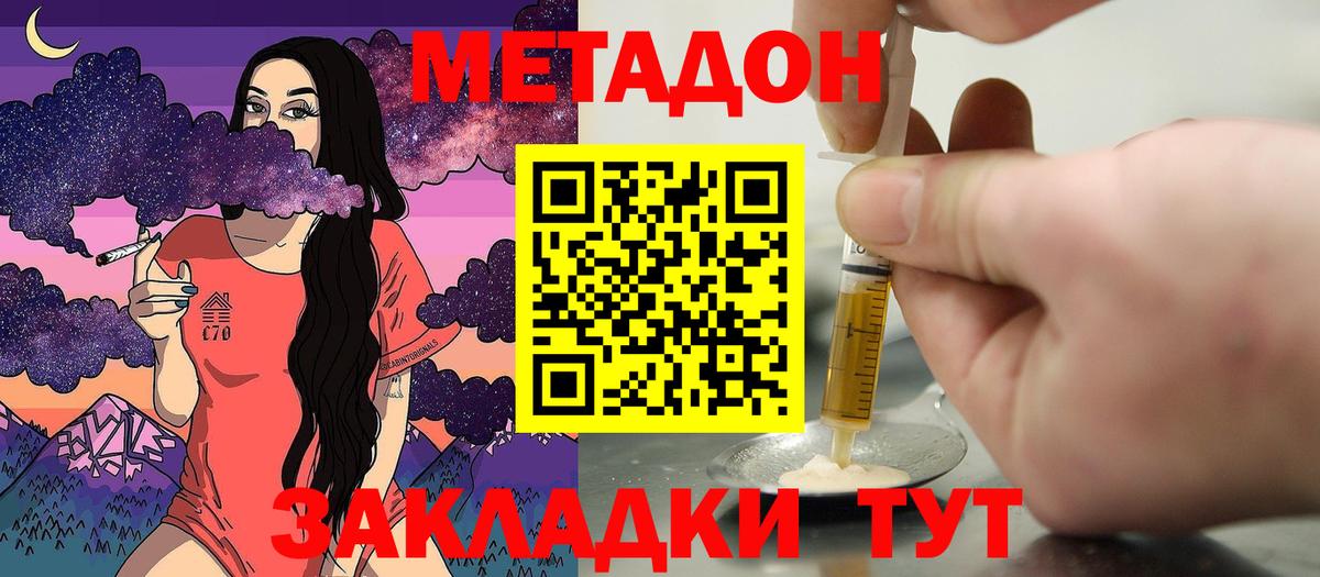 Метадон methadone Туймазы